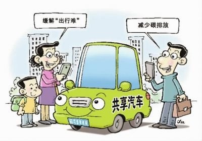 共享汽車 新瓶舊酒還是行業(yè)變革？從計算機系統(tǒng)集成角度分析其前景