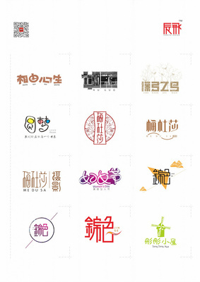 創(chuàng)意字體探秘 陳飛《三月份字體作品集》的筆畫美學(xué)與設(shè)計(jì)啟示